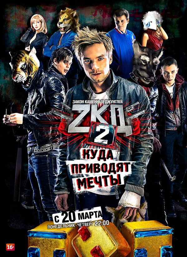 Закон каменных джунглей (2015) - смотреть онлайн